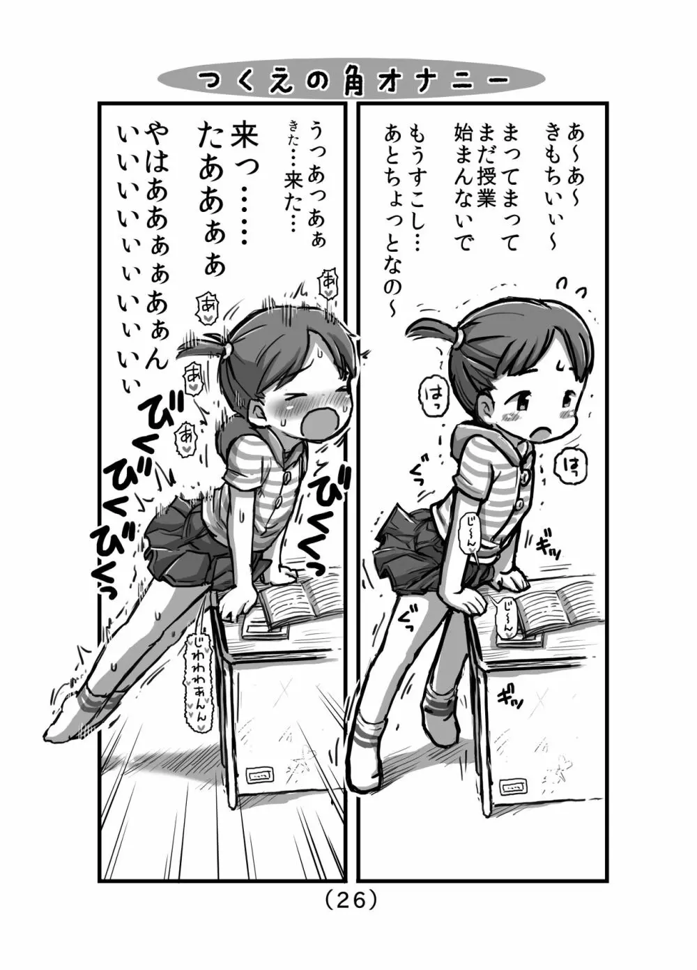 はじめての角オナニー - page27
