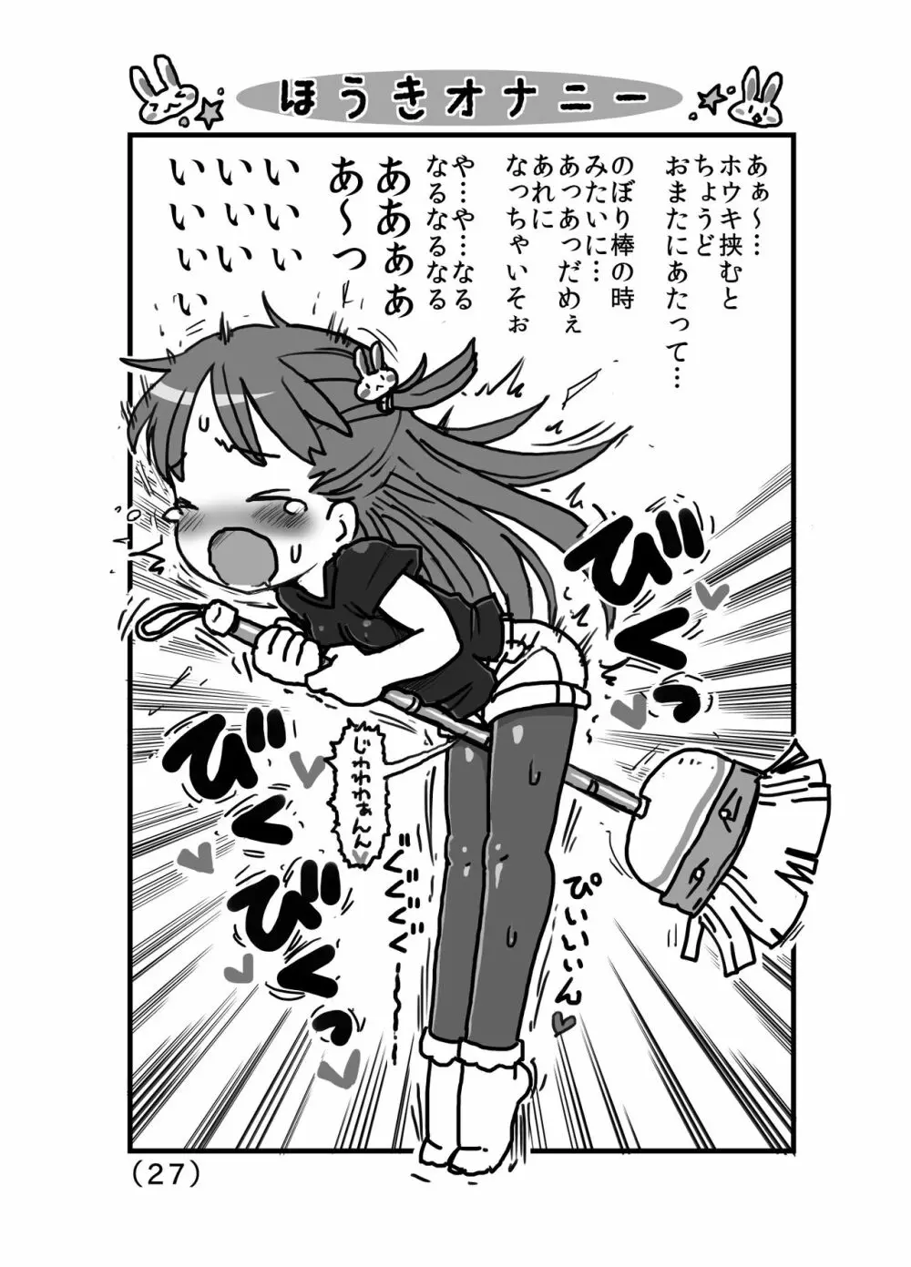 はじめての角オナニー - page28