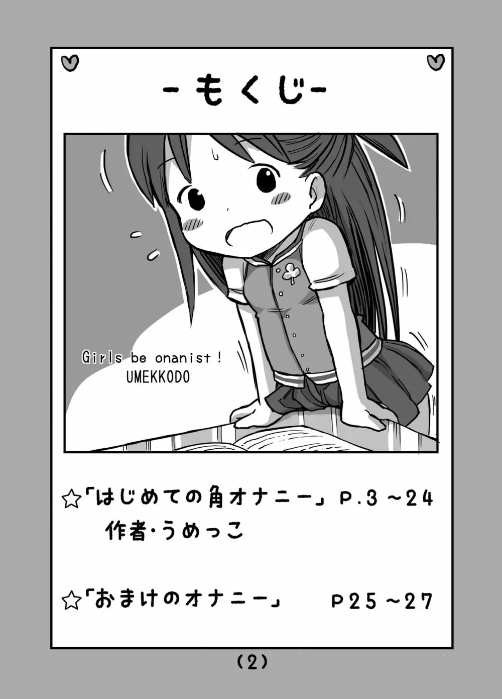はじめての角オナニー - page3
