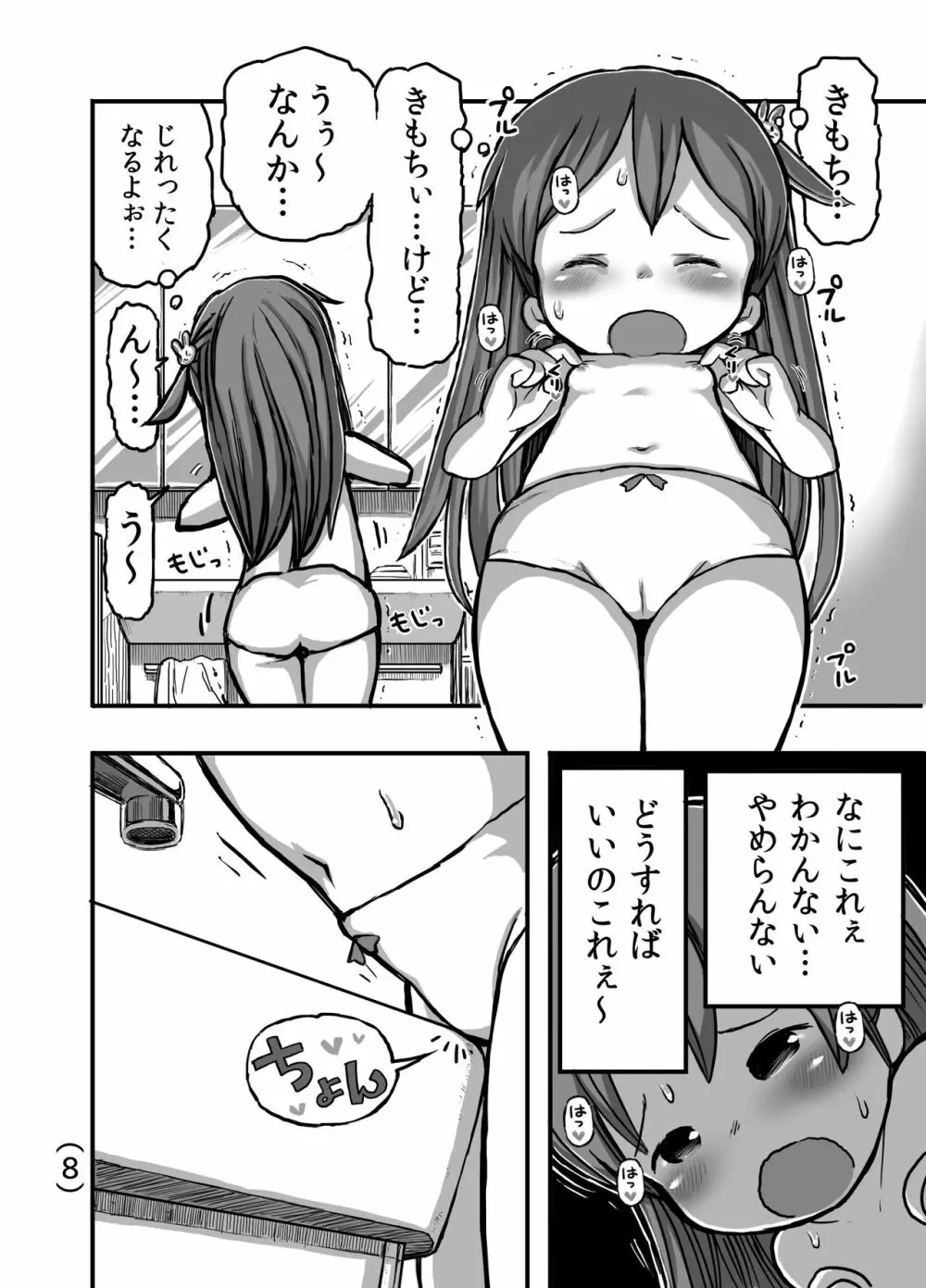 はじめての角オナニー - page9