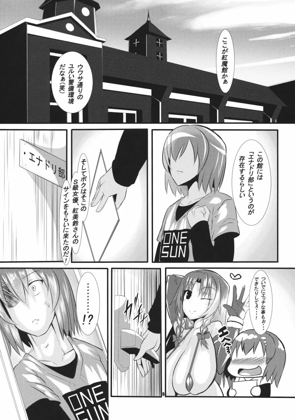 エナどり・とりにてぃ! - page4