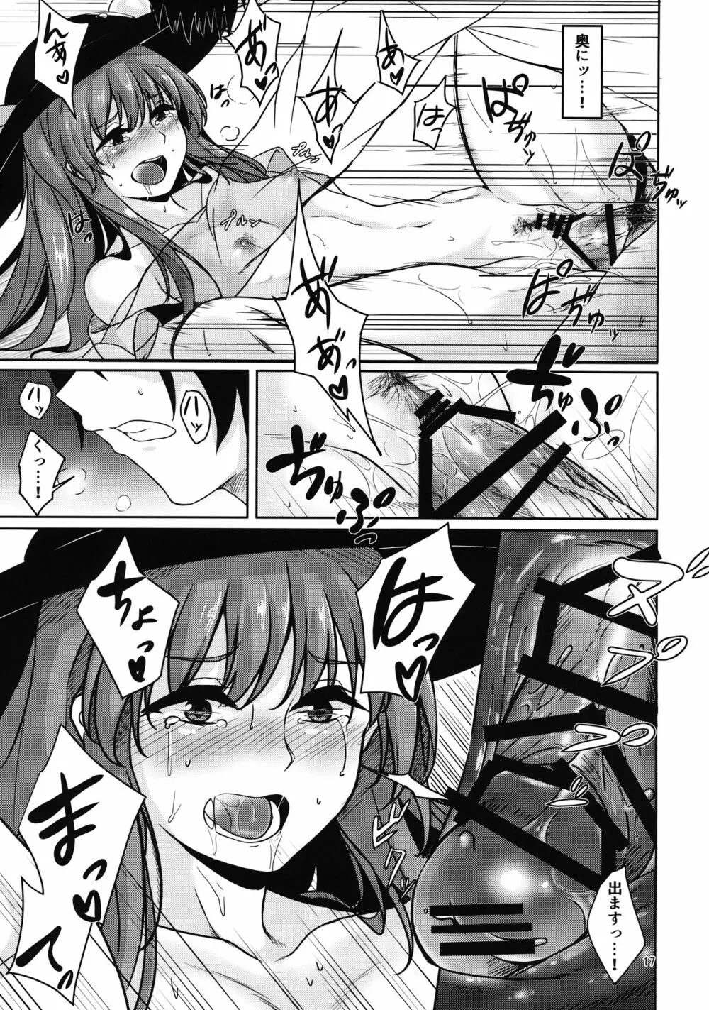 恋する比那名居 - page16