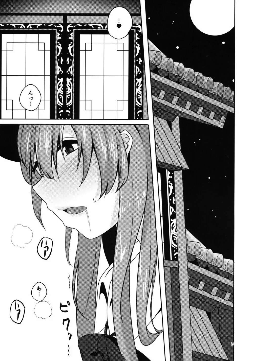 恋する比那名居 - page2