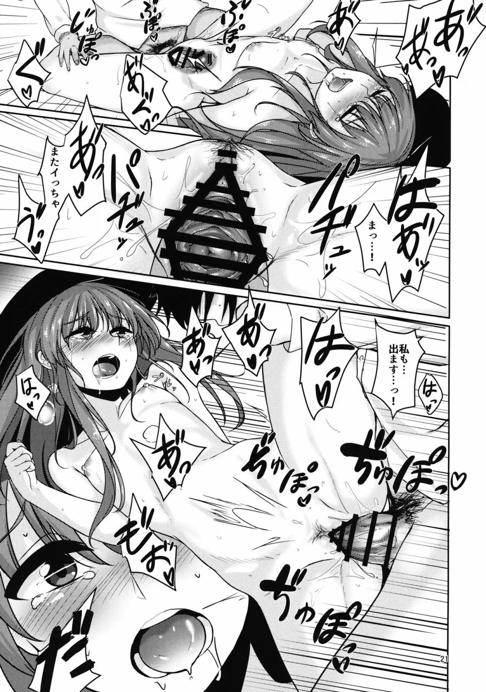 恋する比那名居 - page20