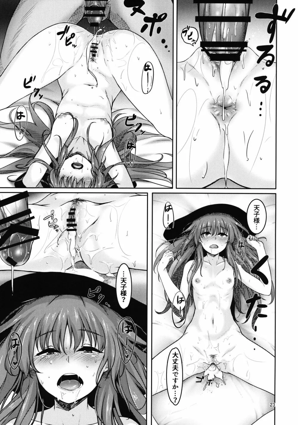恋する比那名居 - page22
