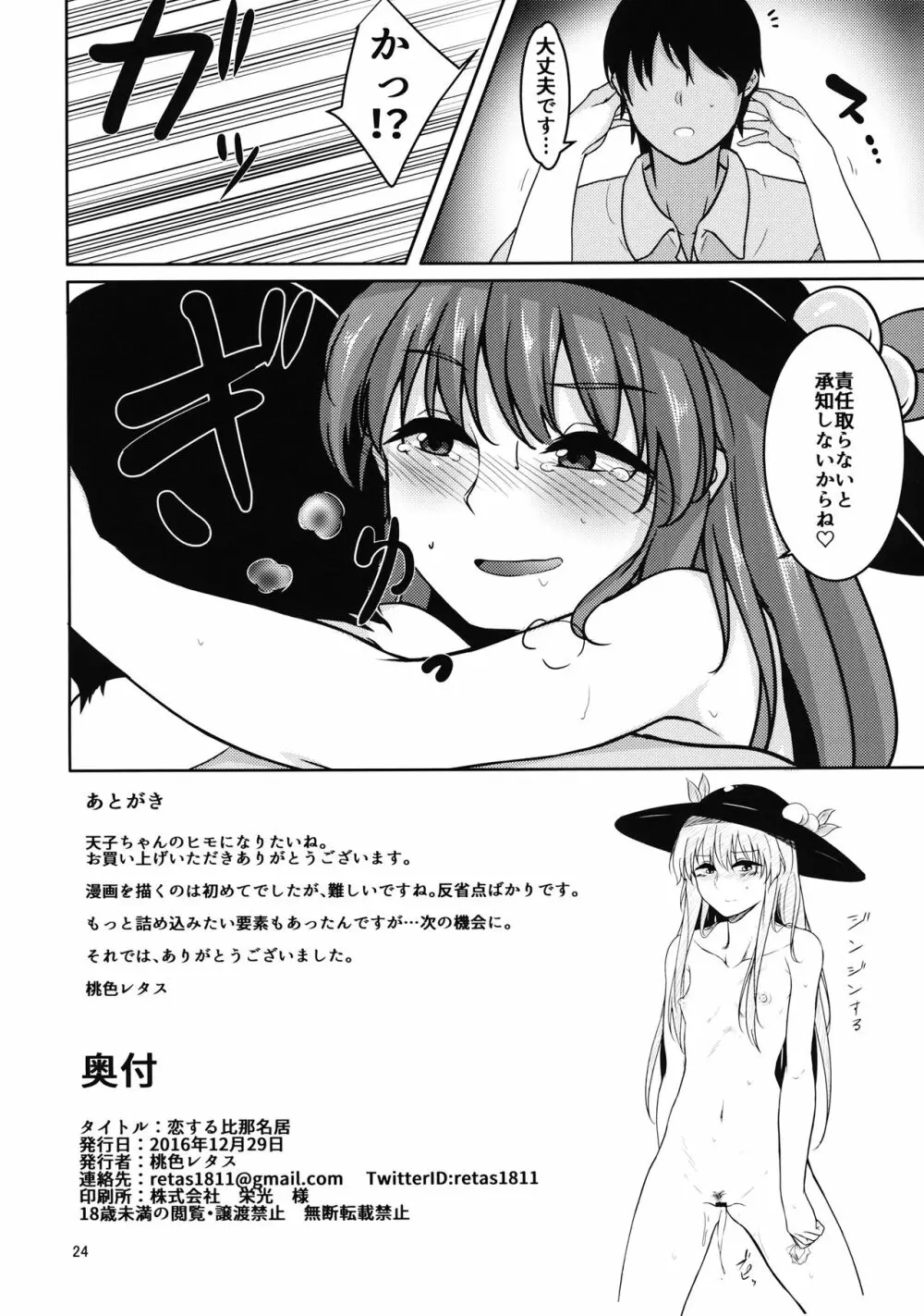 恋する比那名居 - page23