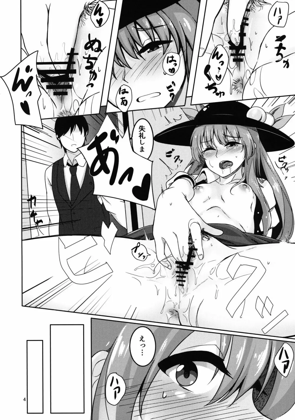 恋する比那名居 - page3