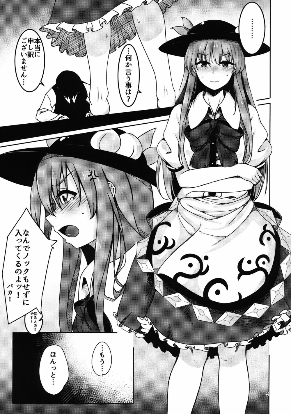 恋する比那名居 - page4