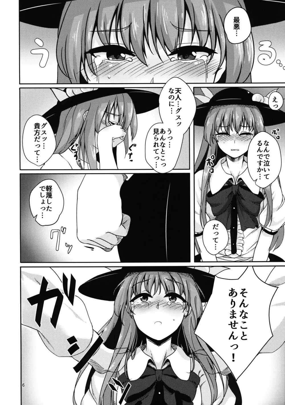 恋する比那名居 - page5