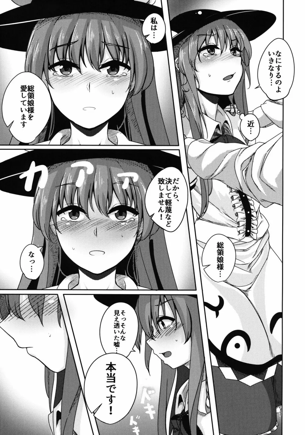 恋する比那名居 - page6
