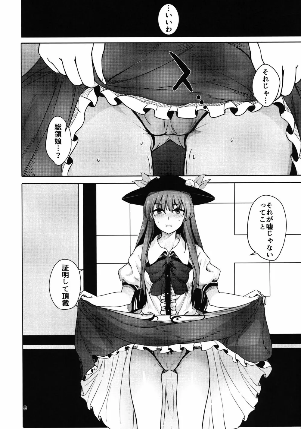 恋する比那名居 - page7
