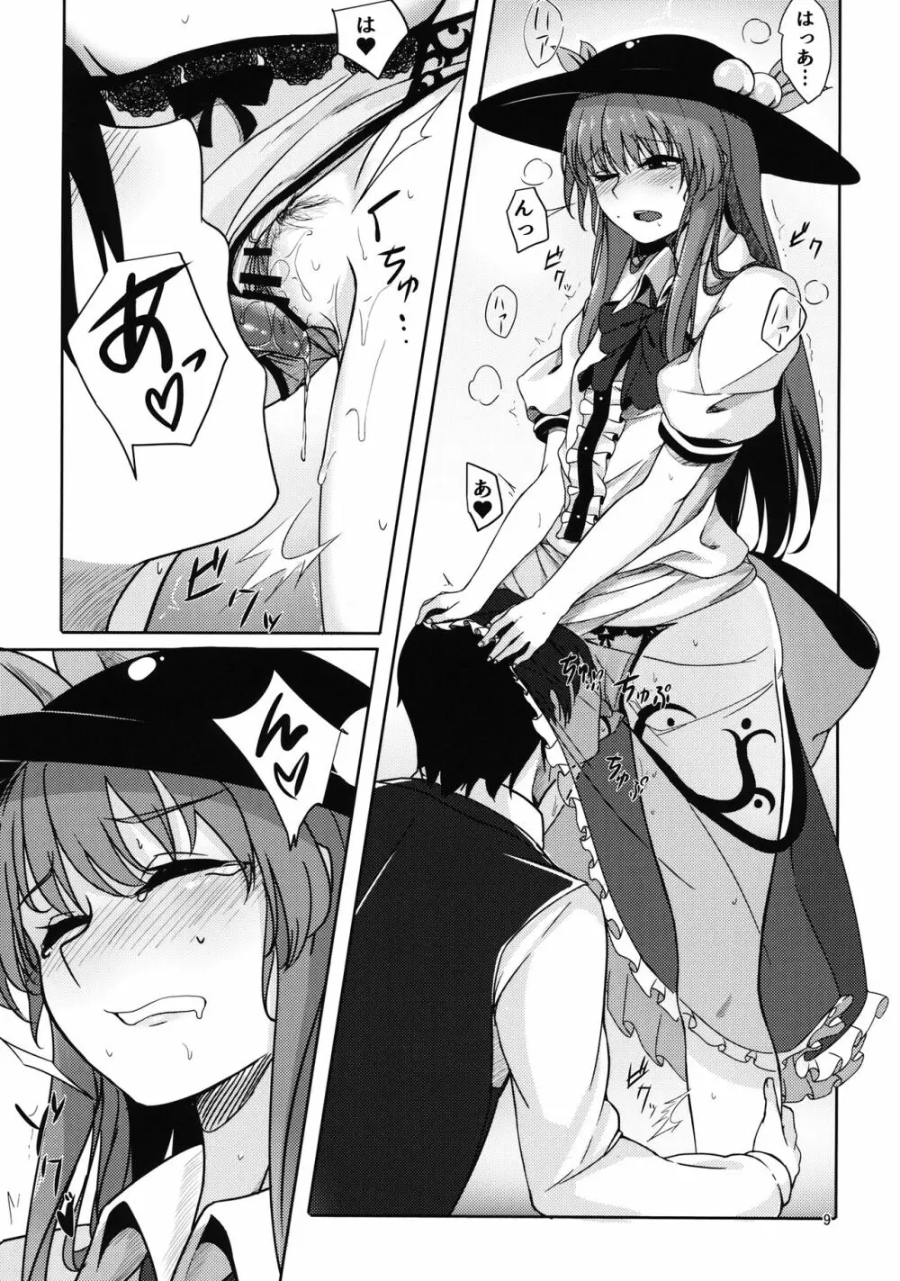 恋する比那名居 - page8