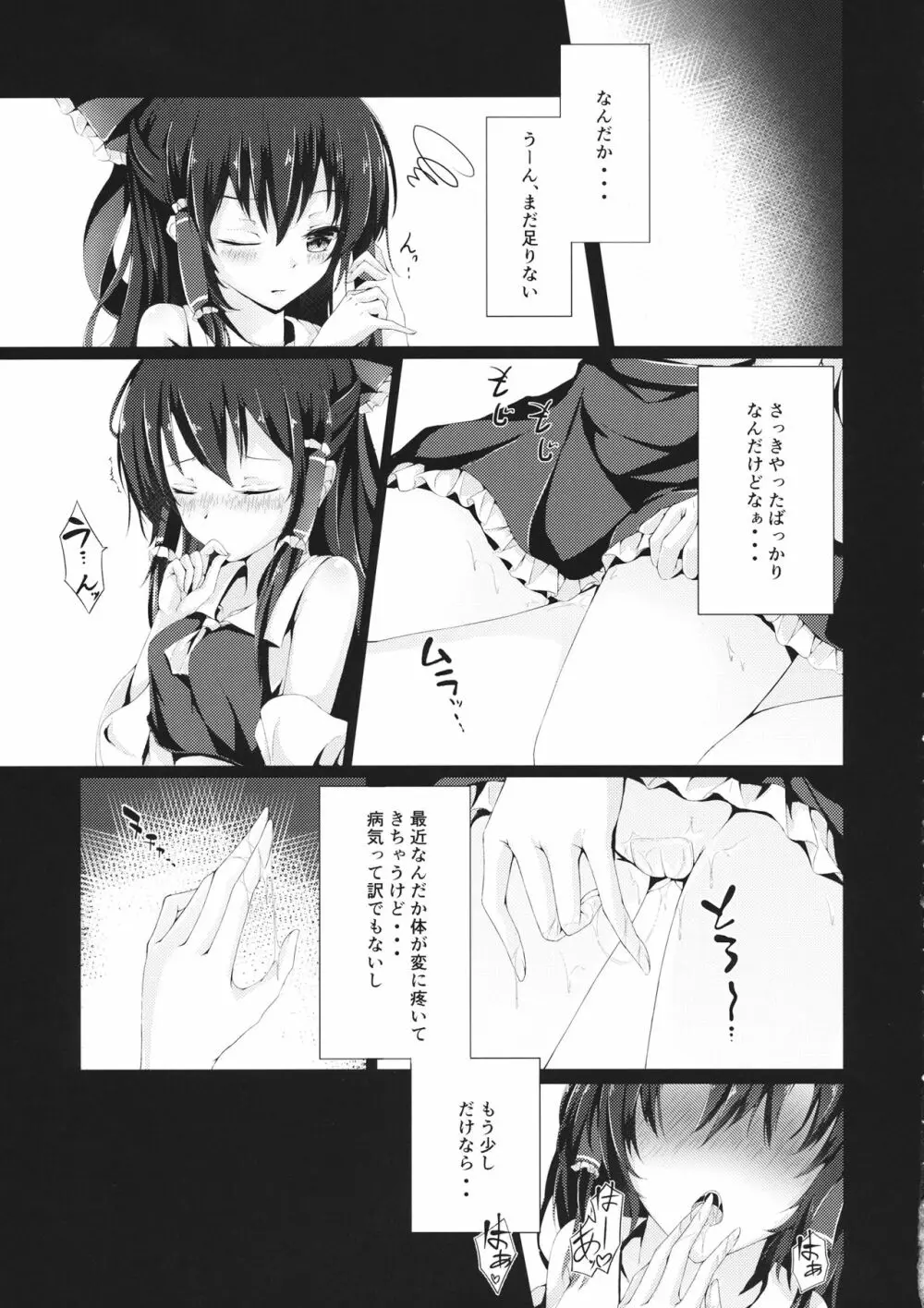紫色の欲求不満 - page6