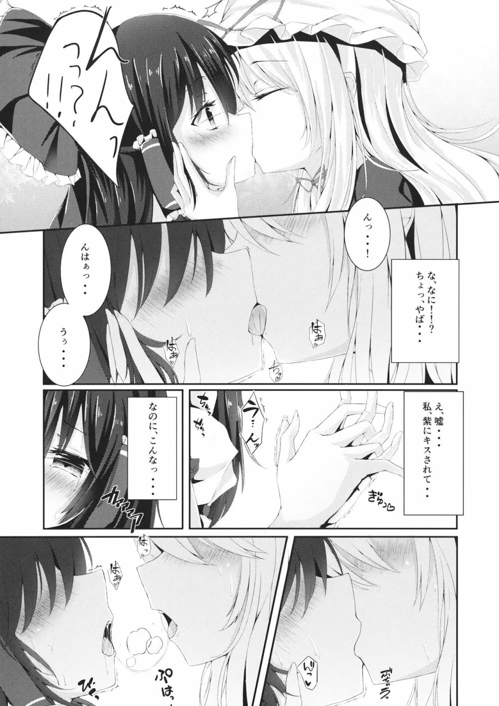 紫色の欲求不満 - page8