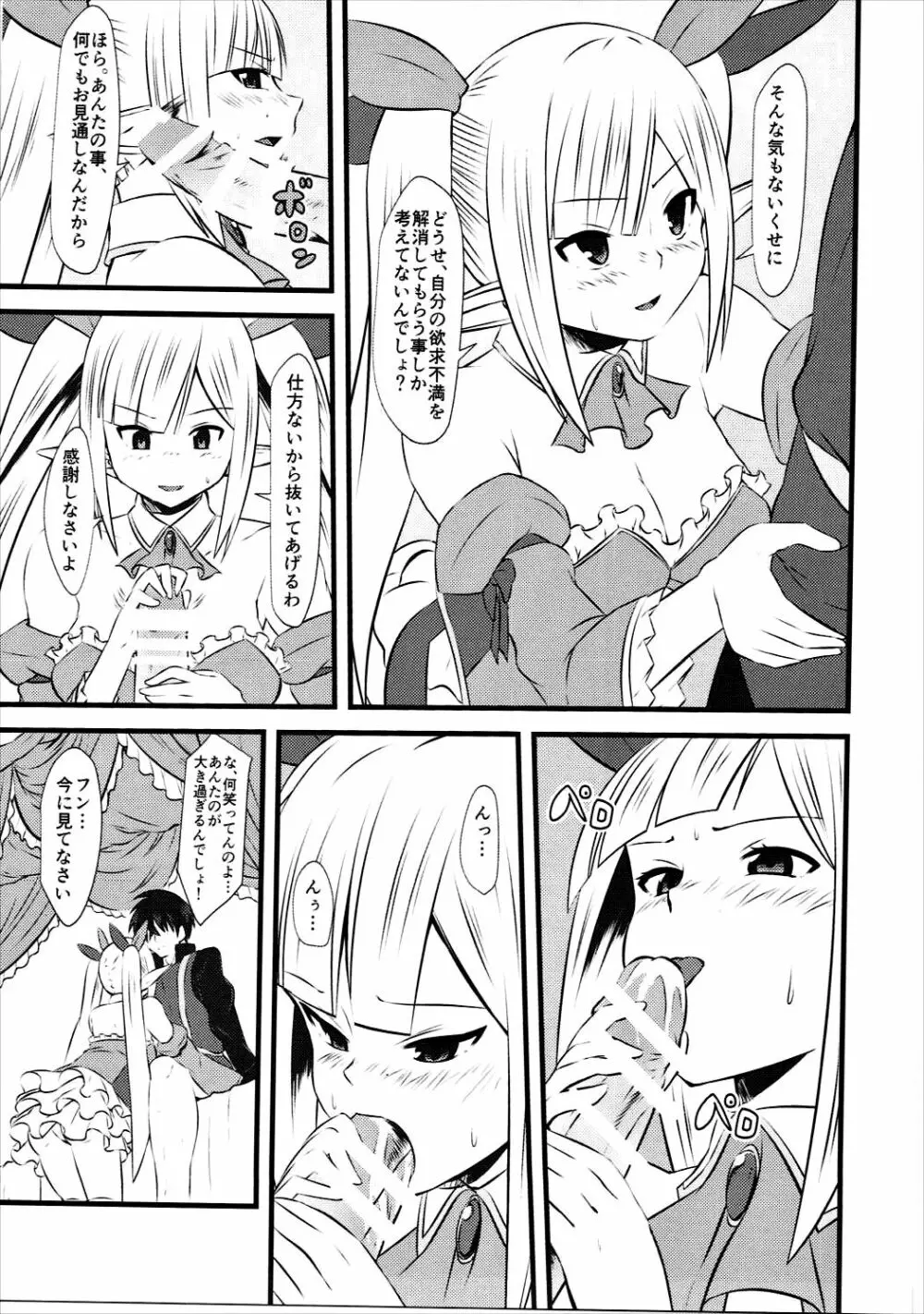 スピカルート - page4
