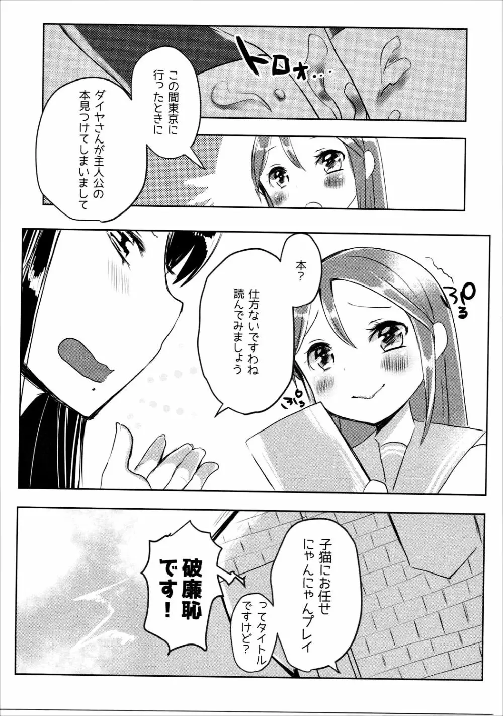 ダイヤさんが黒猫な件について - page14