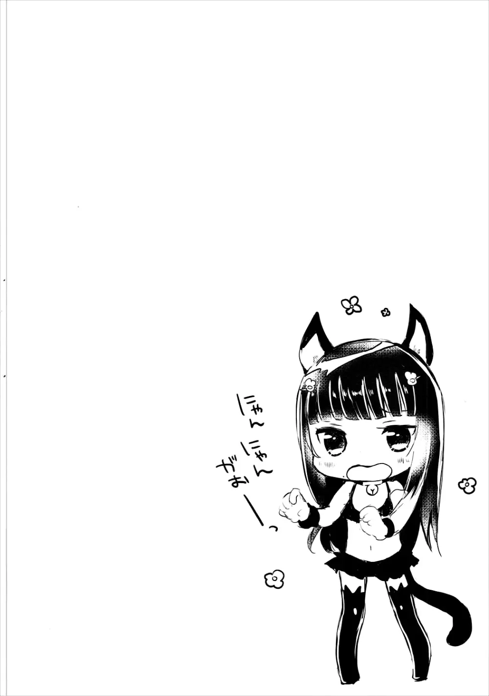 ダイヤさんが黒猫な件について - page15