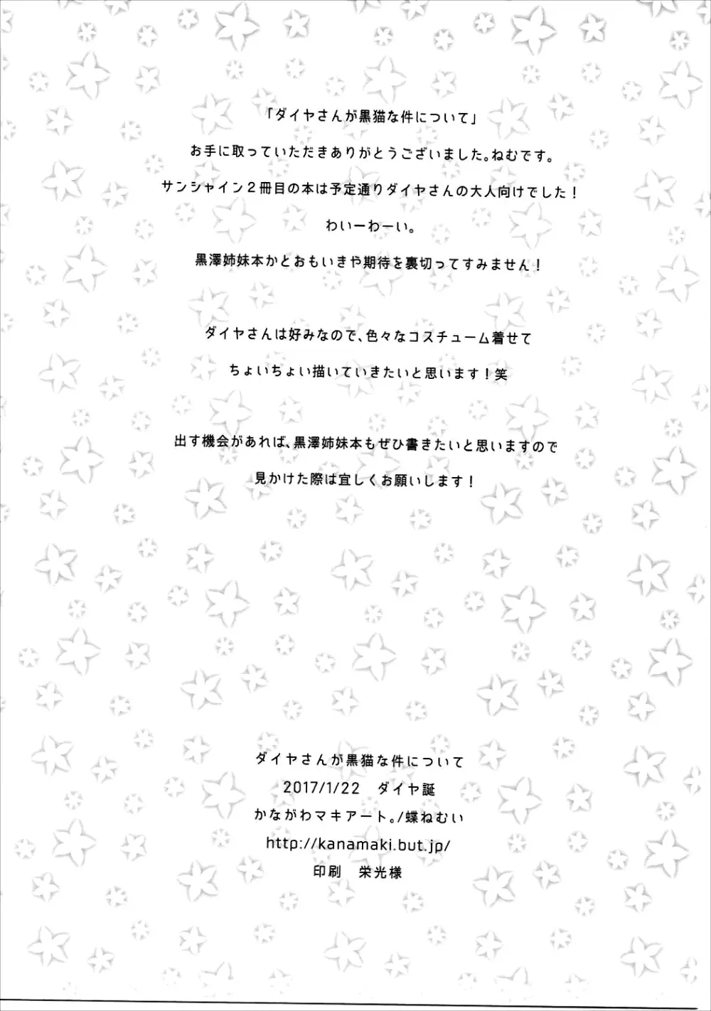 ダイヤさんが黒猫な件について - page16