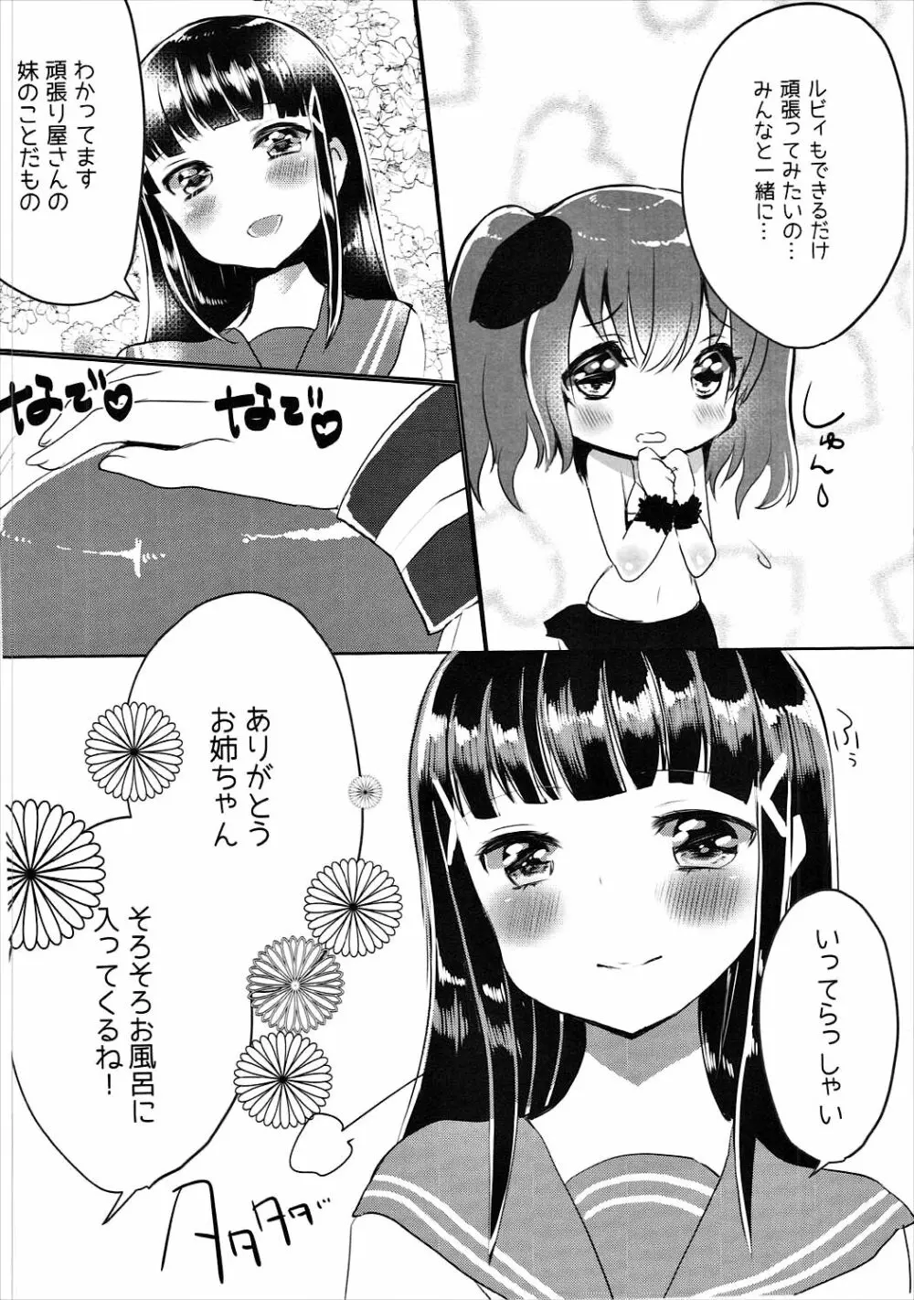 ダイヤさんが黒猫な件について - page5