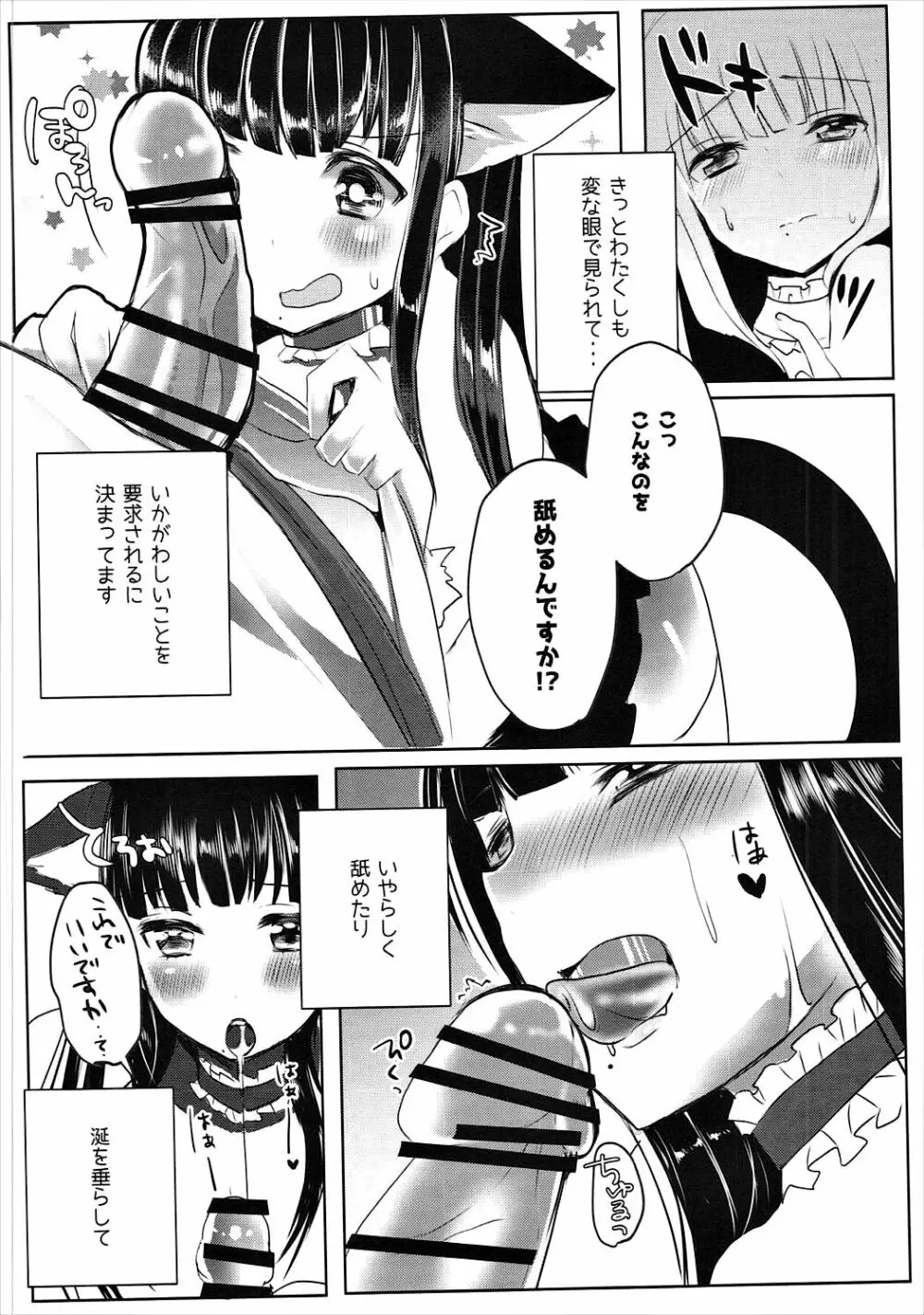 ダイヤさんが黒猫な件について - page9