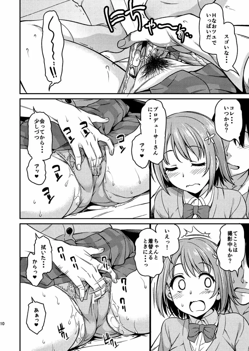 もういちどLovin'You - page10