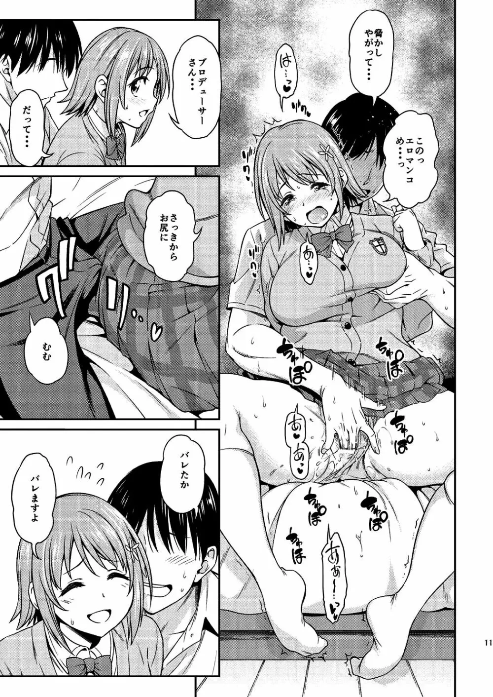 もういちどLovin'You - page11