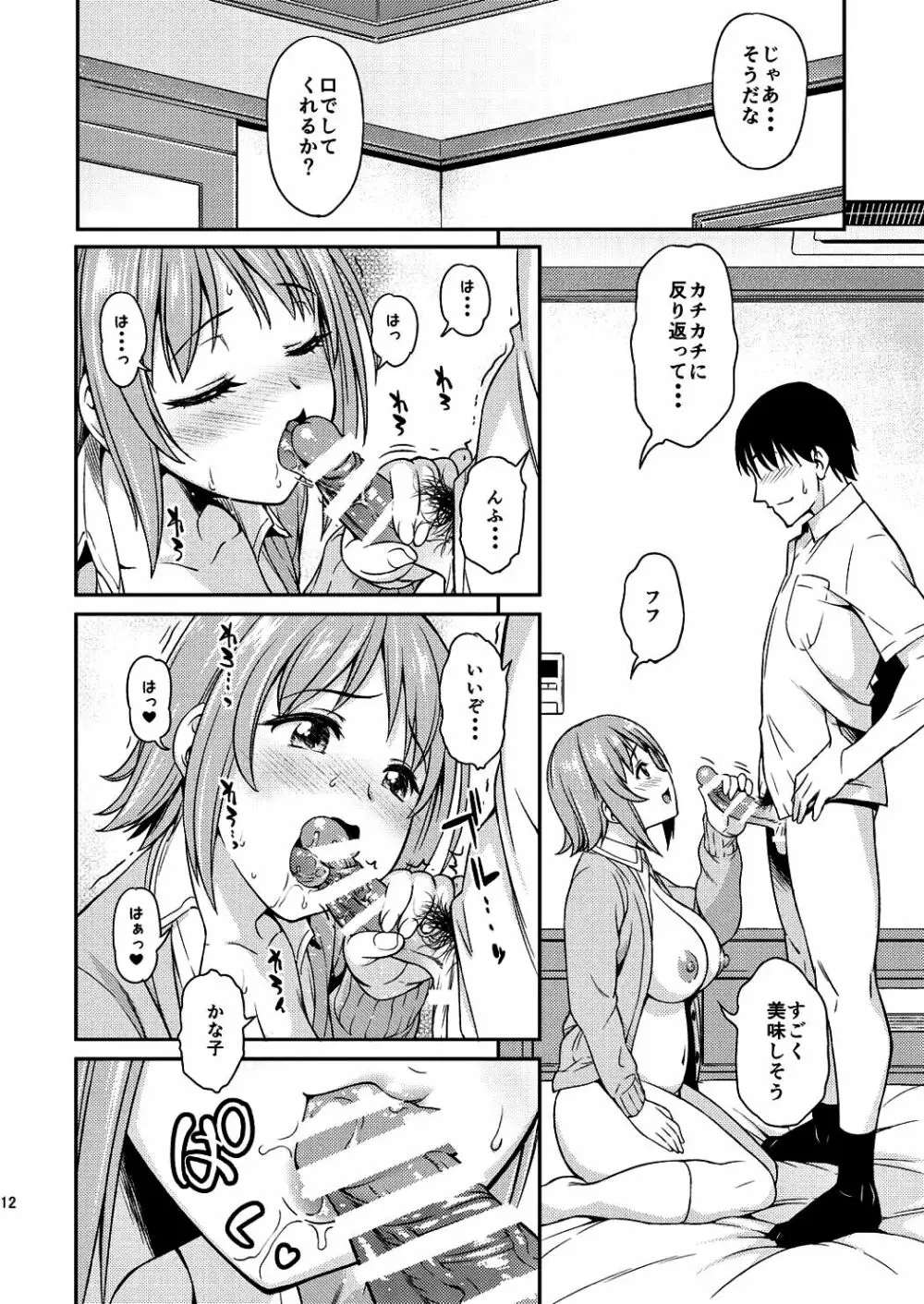 もういちどLovin'You - page12
