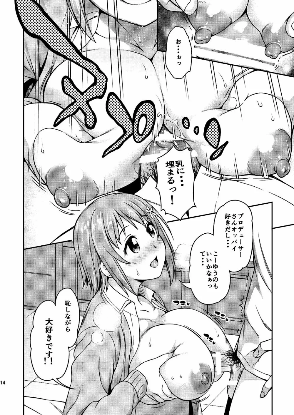 もういちどLovin'You - page14