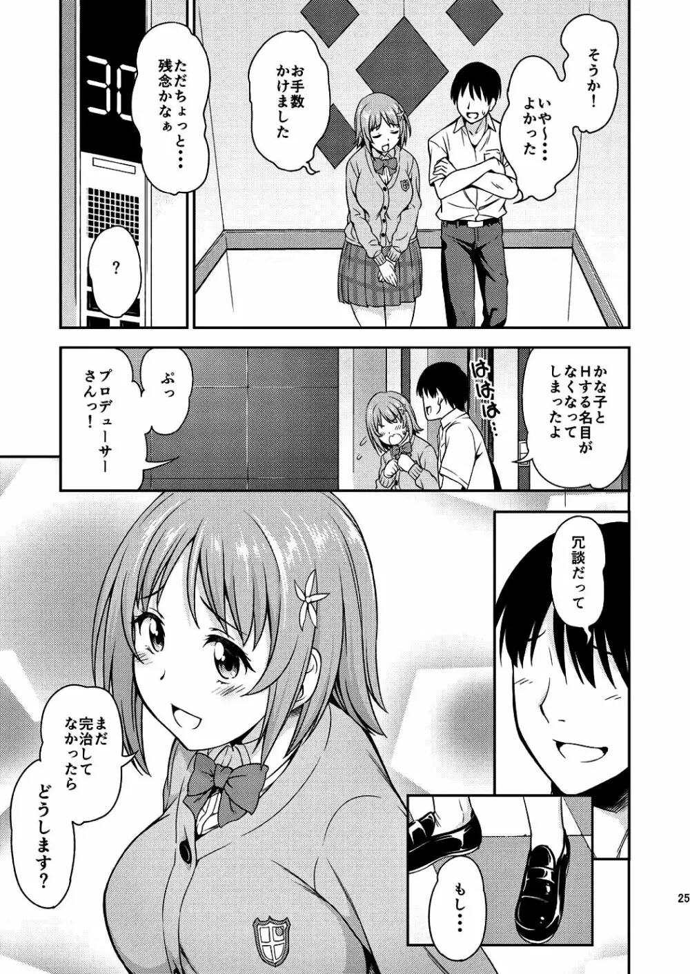 もういちどLovin'You - page25
