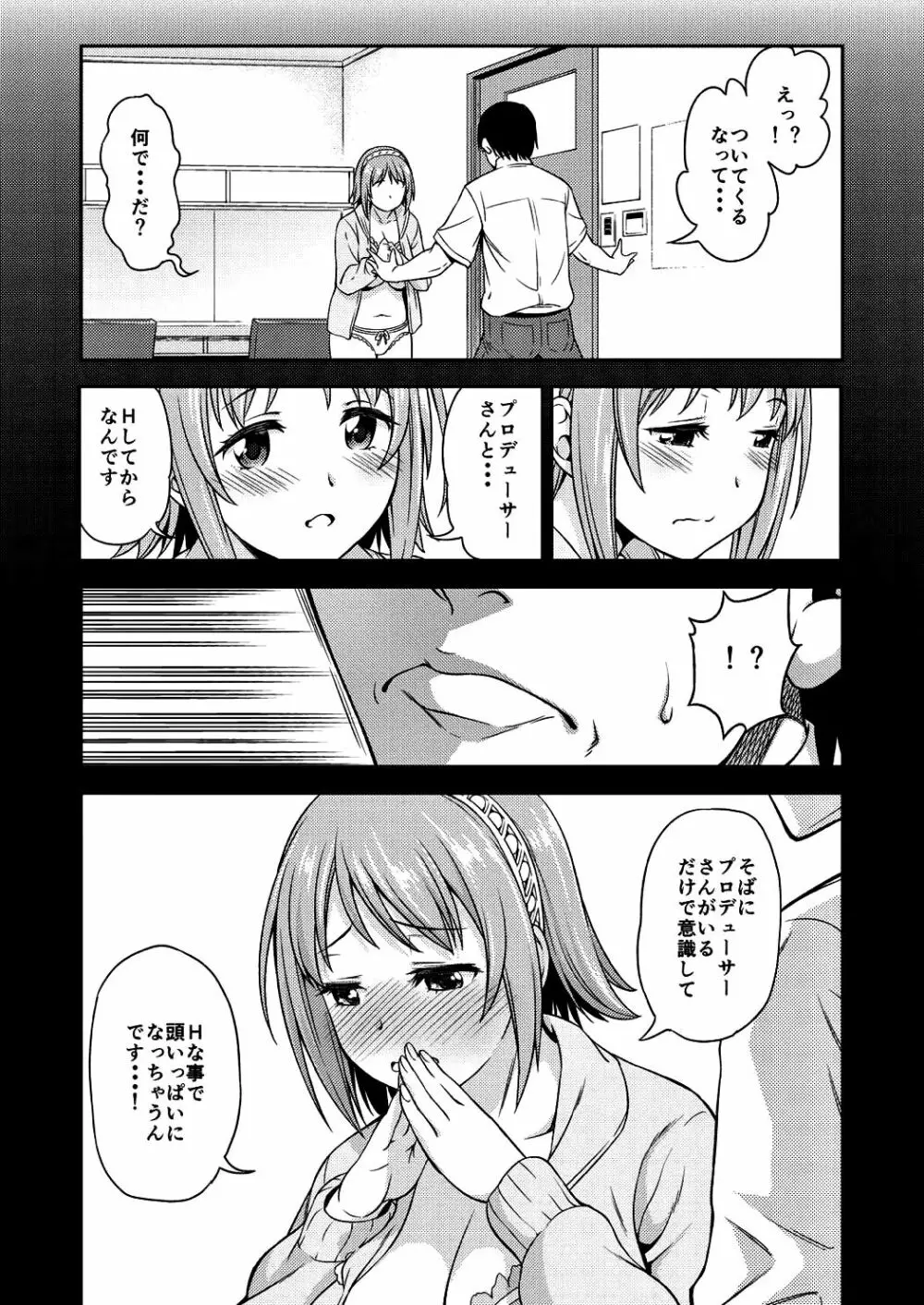 もういちどLovin'You - page5