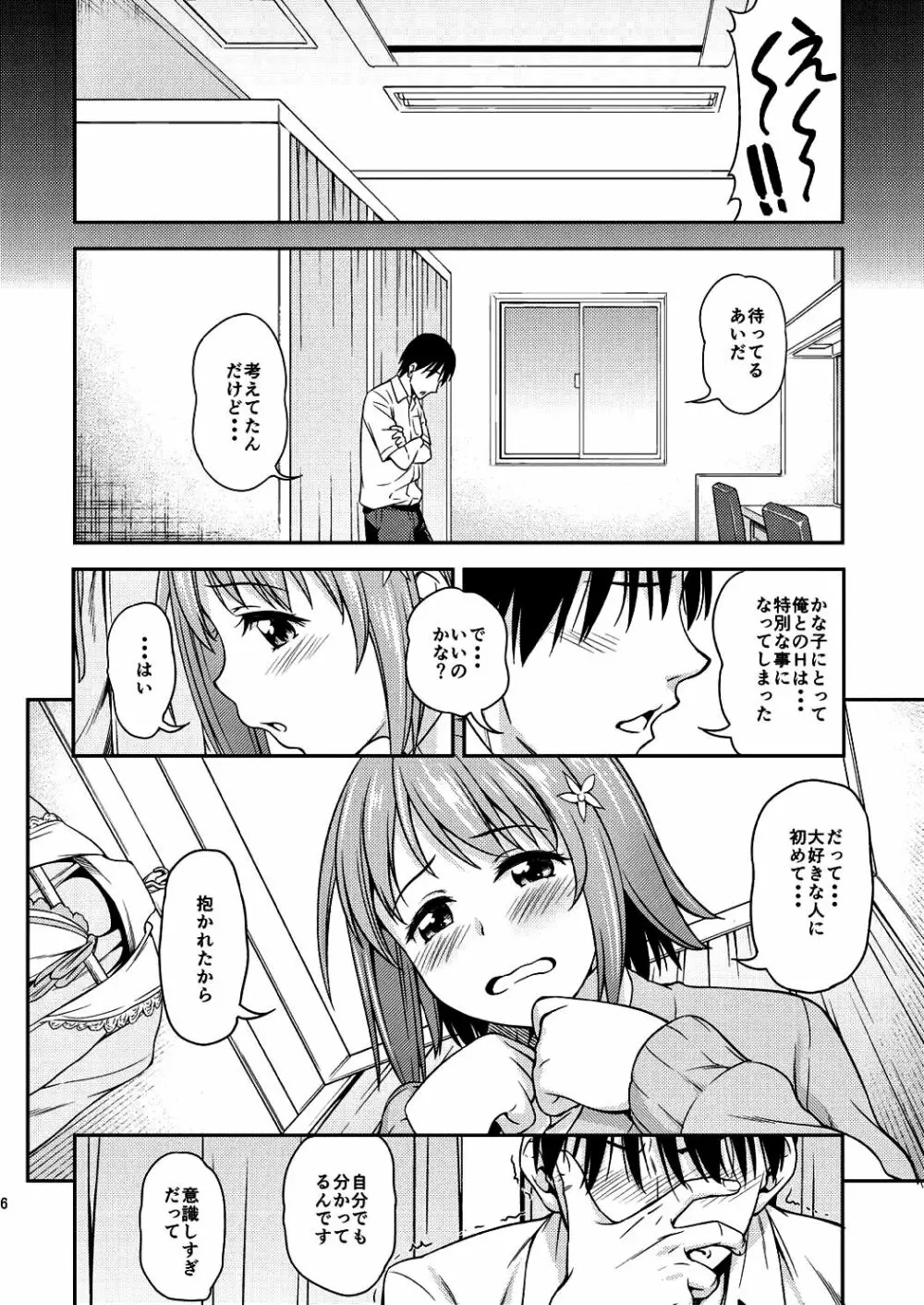 もういちどLovin'You - page6