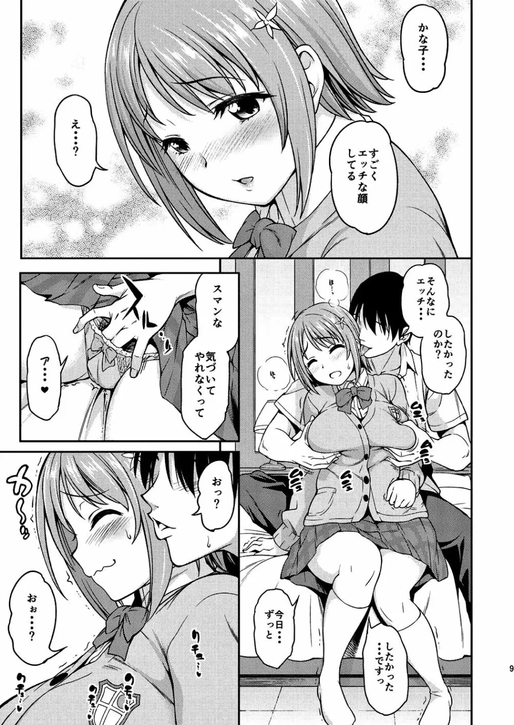 もういちどLovin'You - page9
