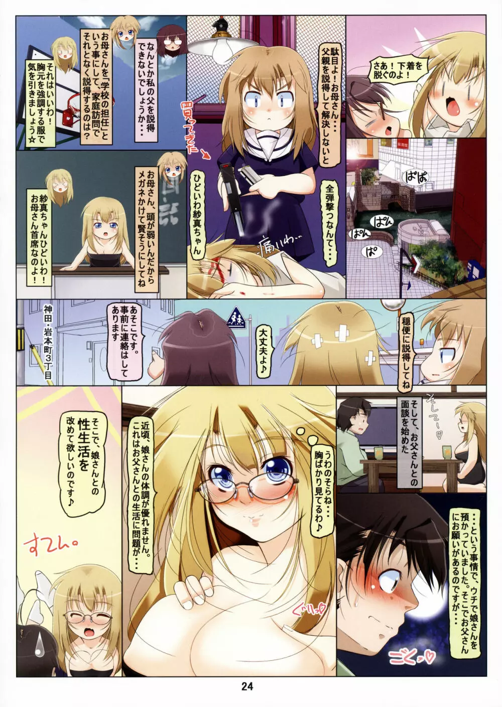 母娘探偵は美肛が上手! + 日焼けスク水っ娘編 - page26