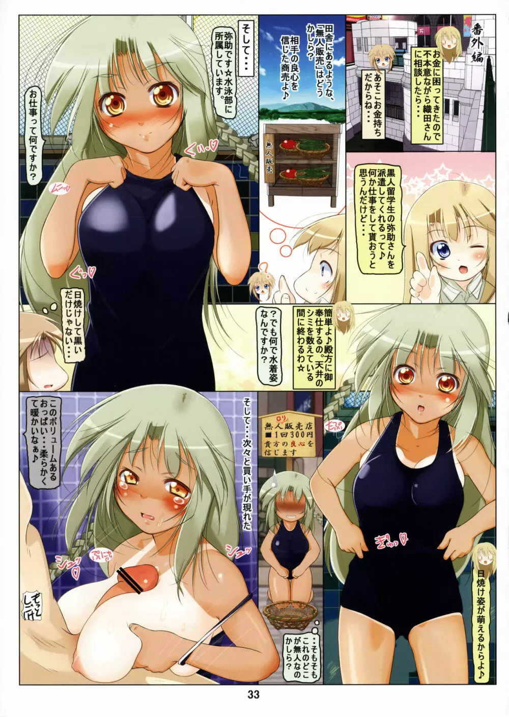 母娘探偵は美肛が上手! + 日焼けスク水っ娘編 - page35