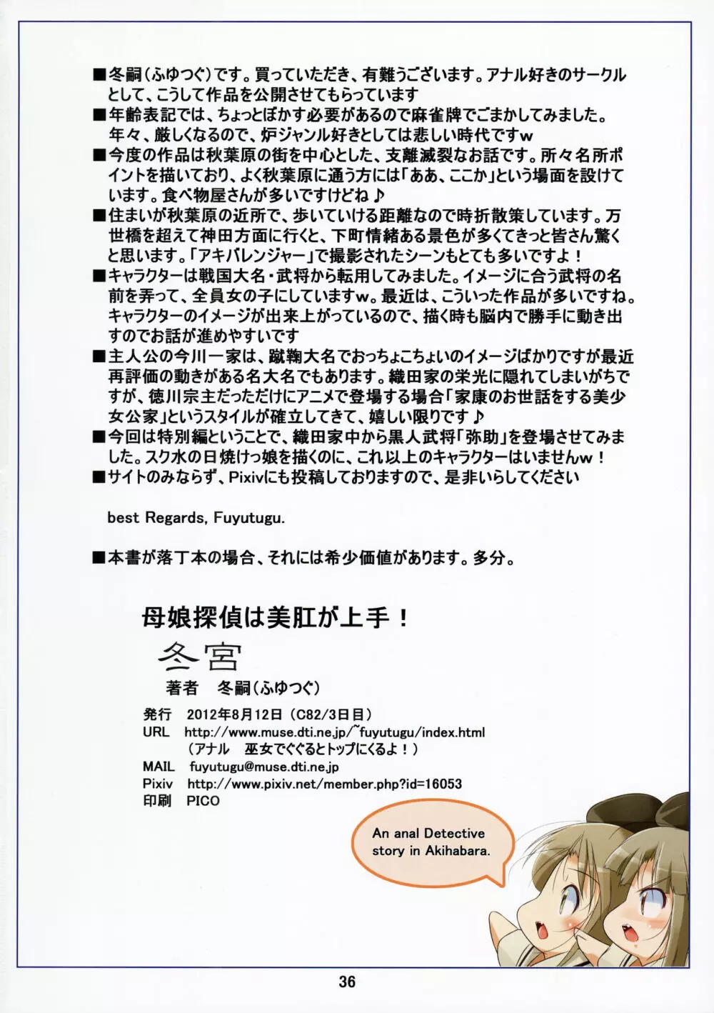 母娘探偵は美肛が上手! + 日焼けスク水っ娘編 - page38