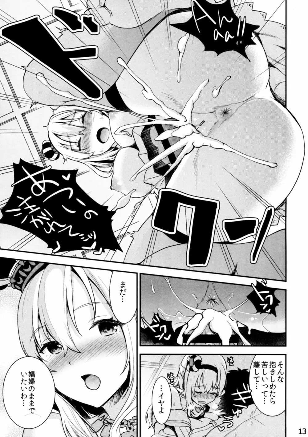 昼は淑女、夜は娼婦。 - page13