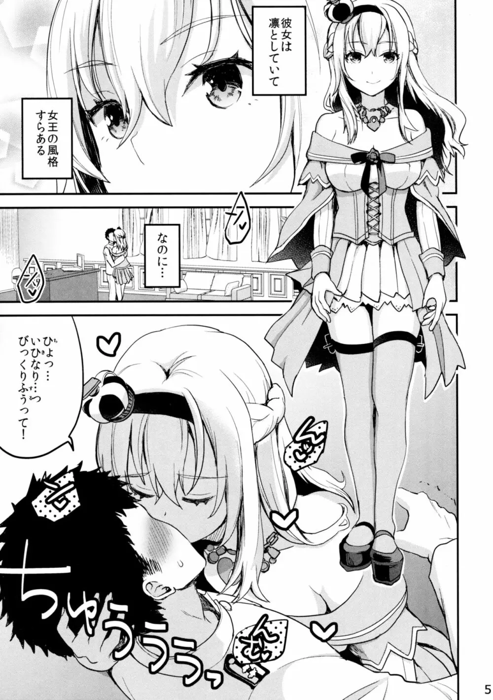 昼は淑女、夜は娼婦。 - page5
