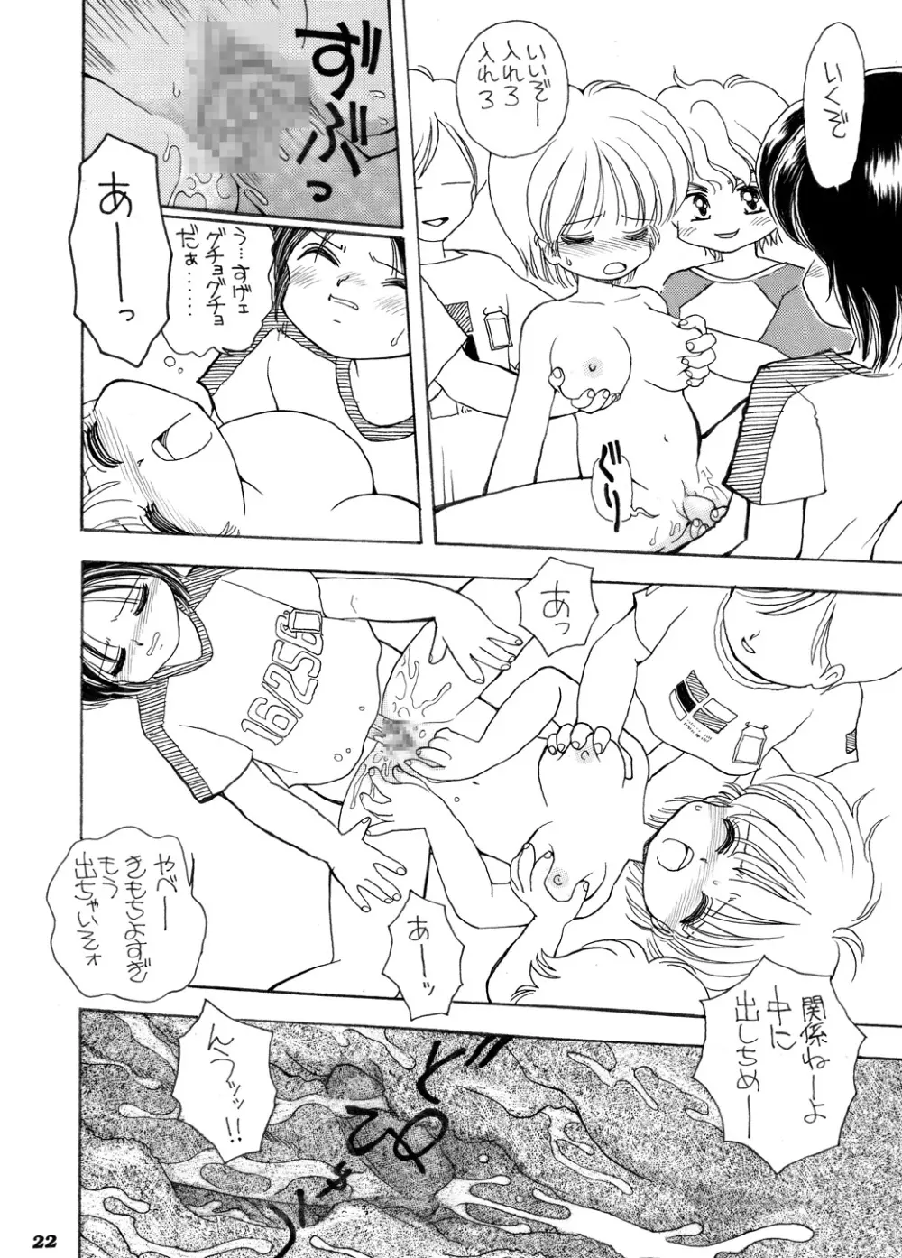 巨乳小学生MFyiちゃん - page104