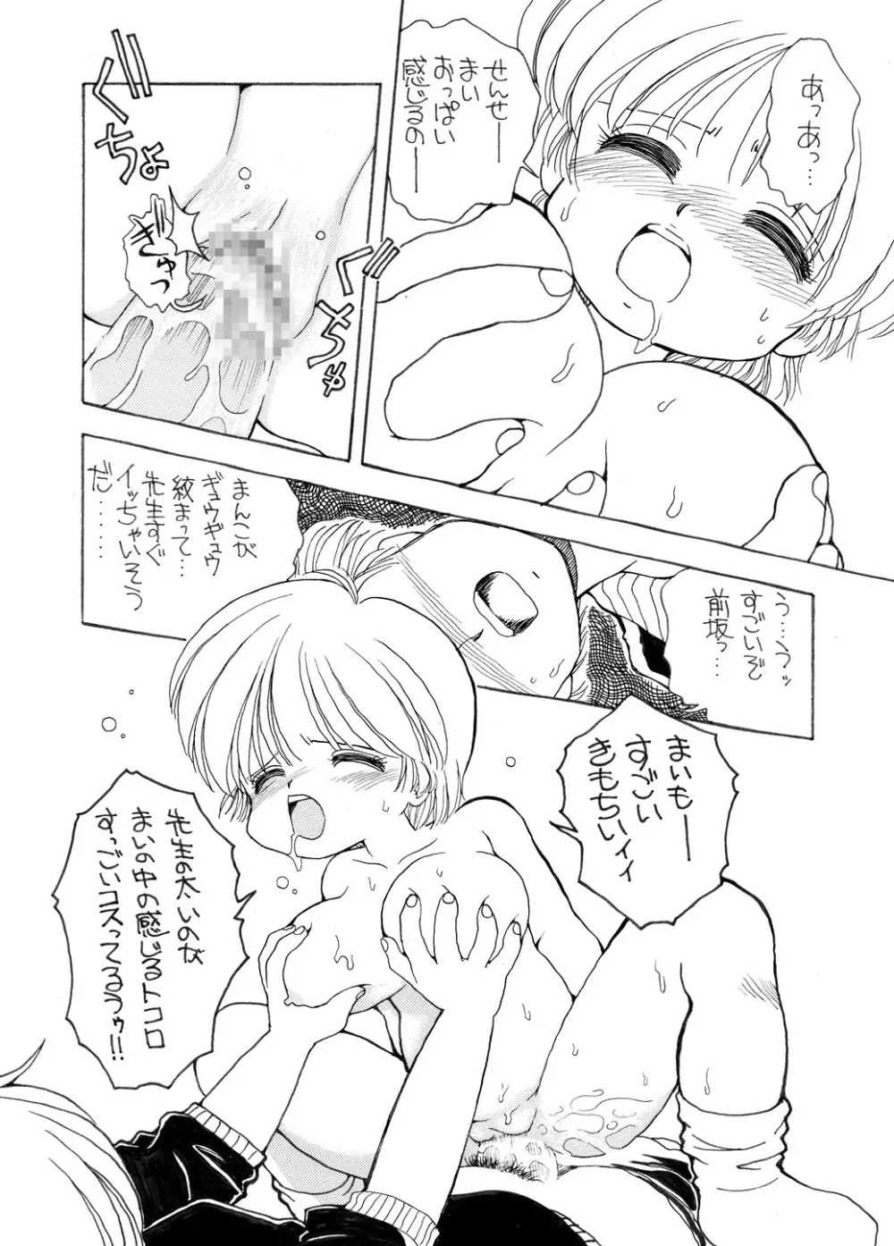 巨乳小学生MFyiちゃん - page114