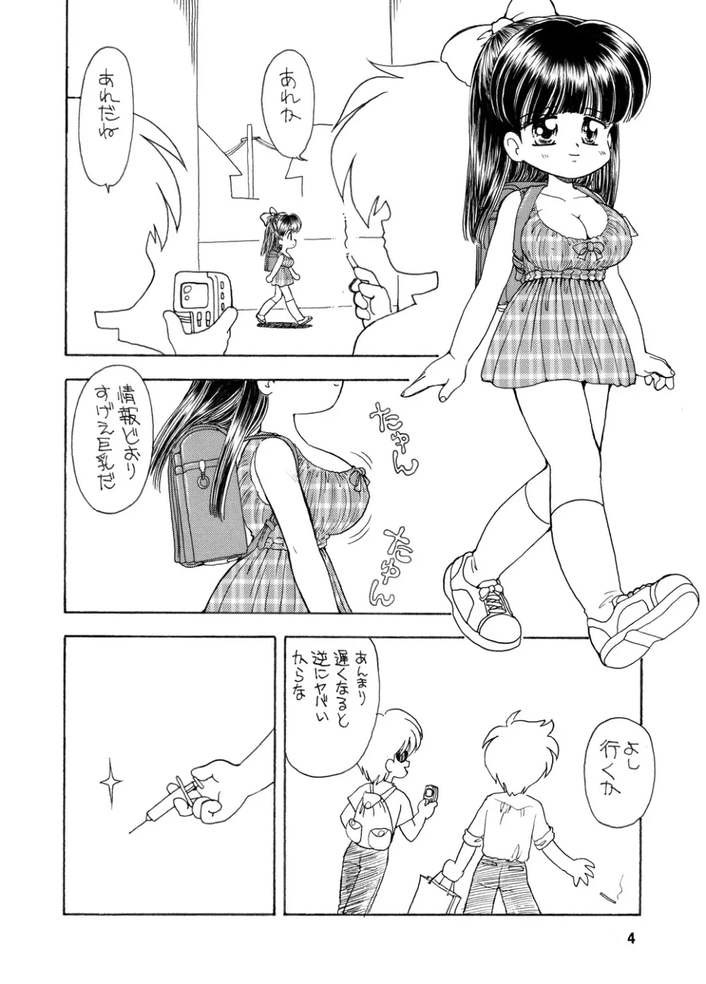 巨乳小学生MFyiちゃん - page123