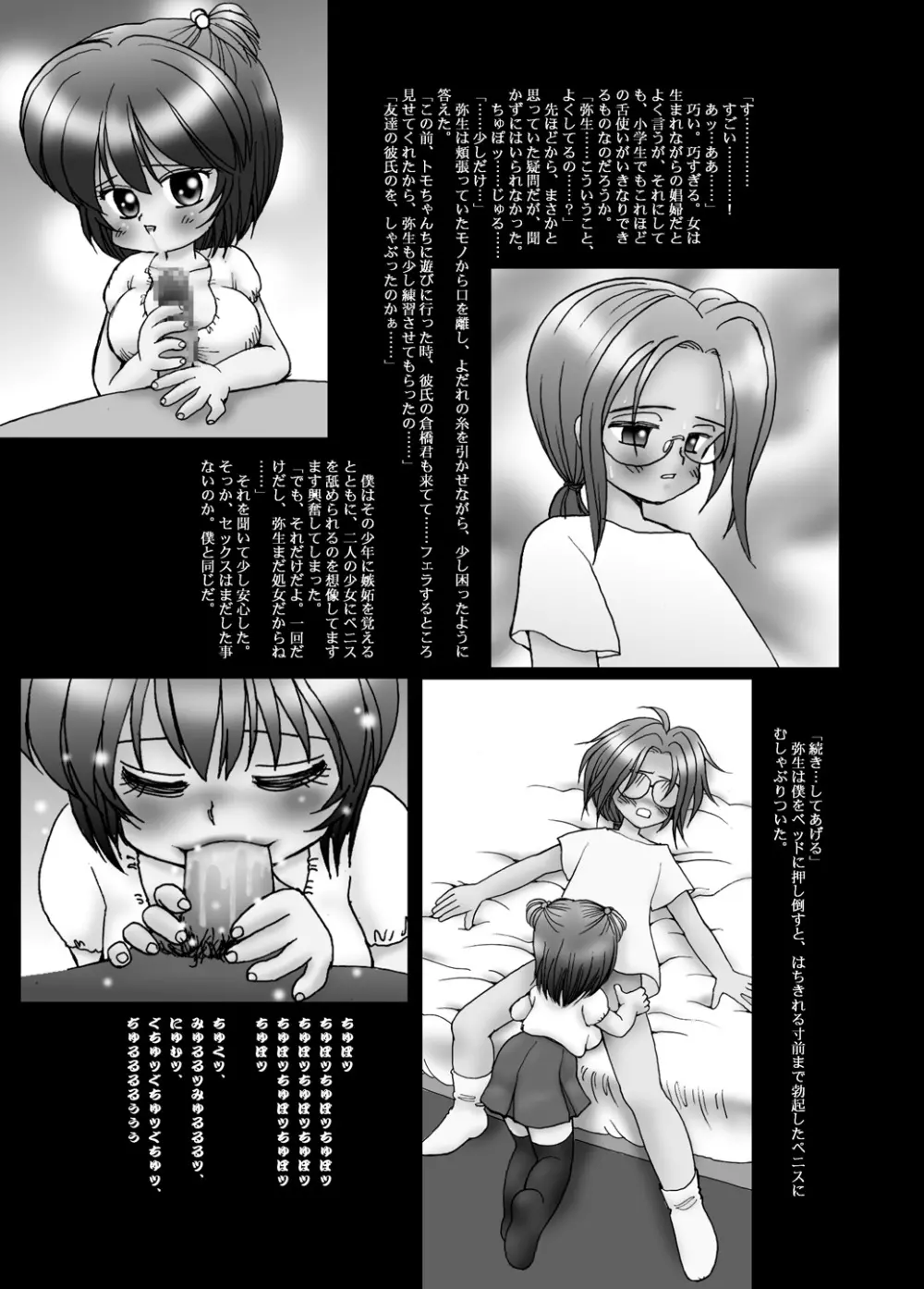 巨乳小学生MFyiちゃん - page136