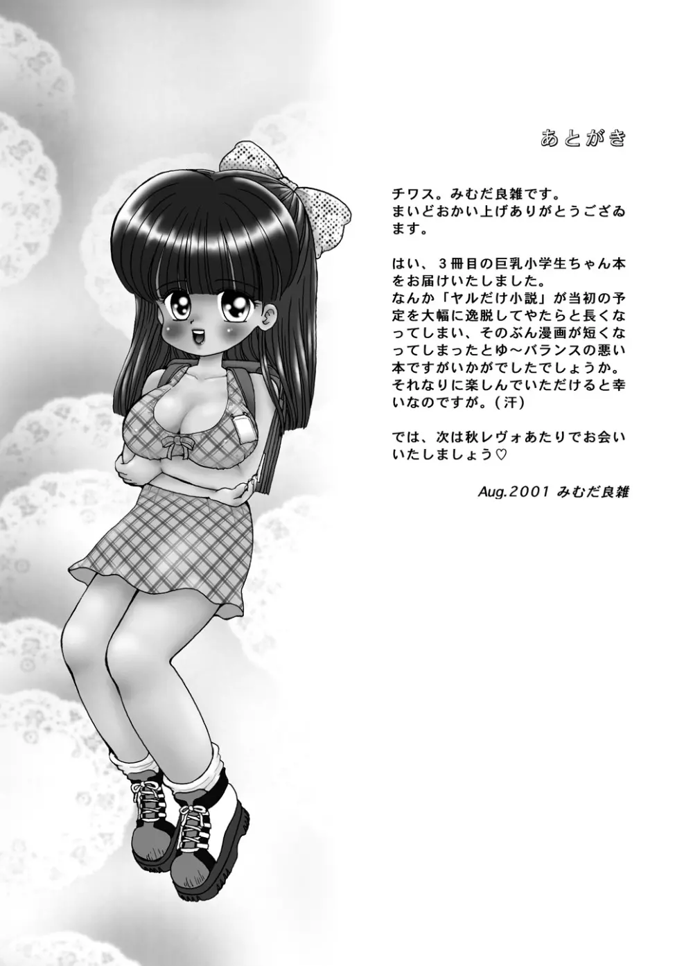 巨乳小学生MFyiちゃん - page156