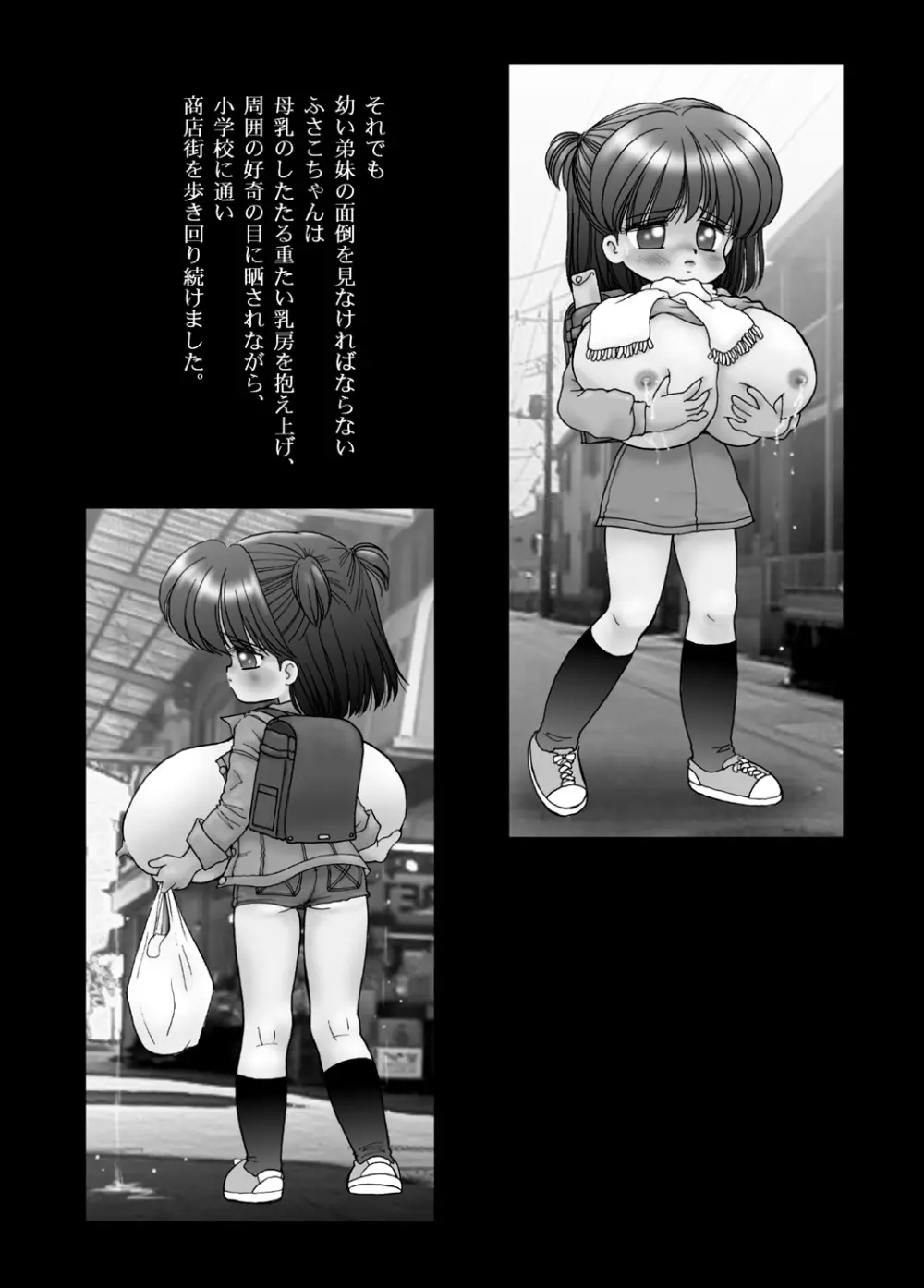 巨乳小学生MFyiちゃん - page25
