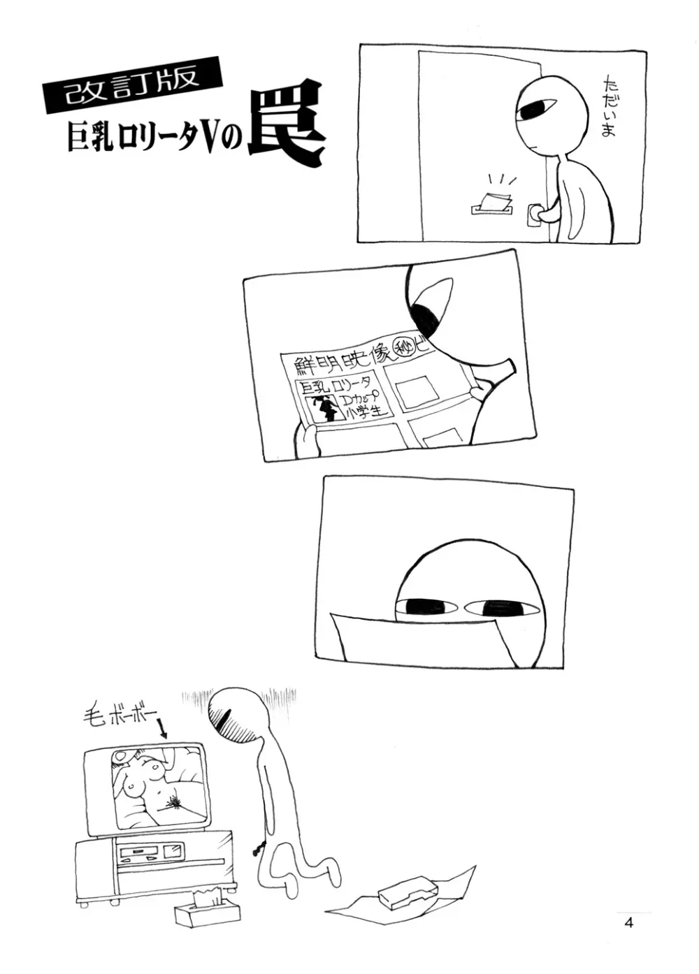 巨乳小学生MFyiちゃん - page5