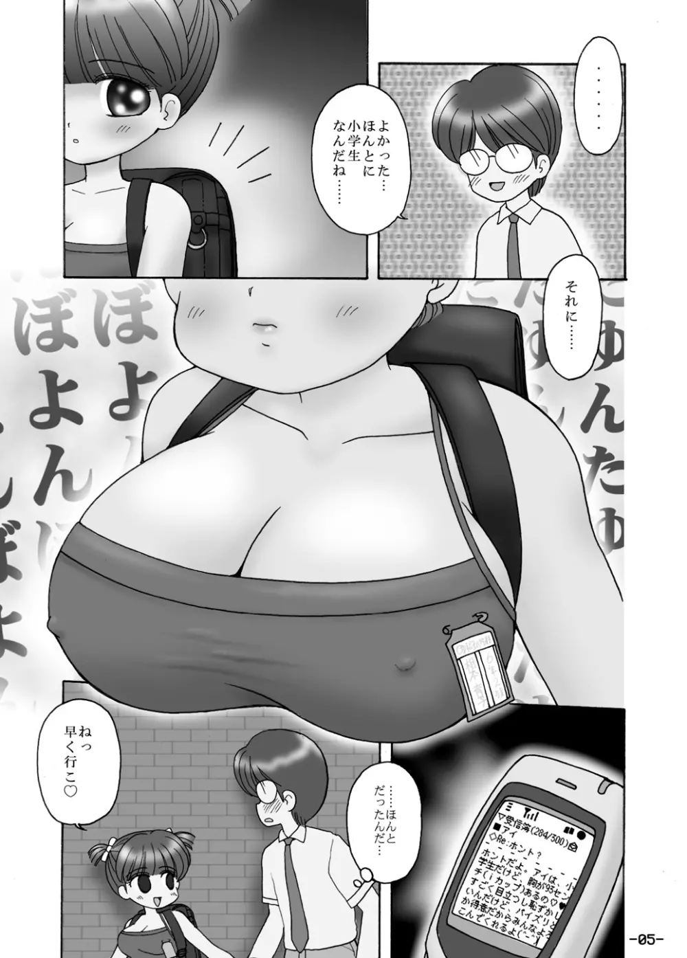 巨乳小学生MFyiちゃん - page57