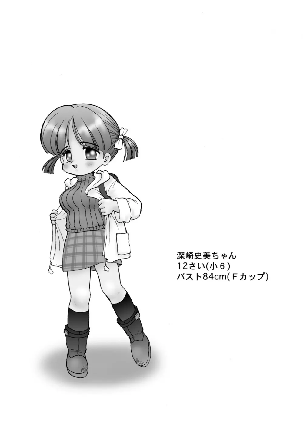 巨乳小学生MFyiちゃん - page6