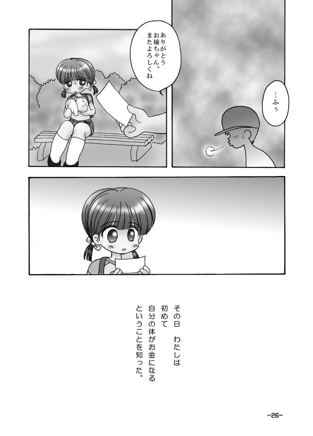 巨乳小学生MFyiちゃん - page78