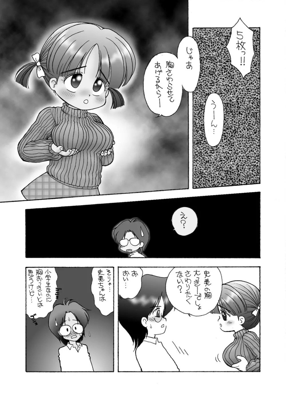 巨乳小学生MFyiちゃん - page8