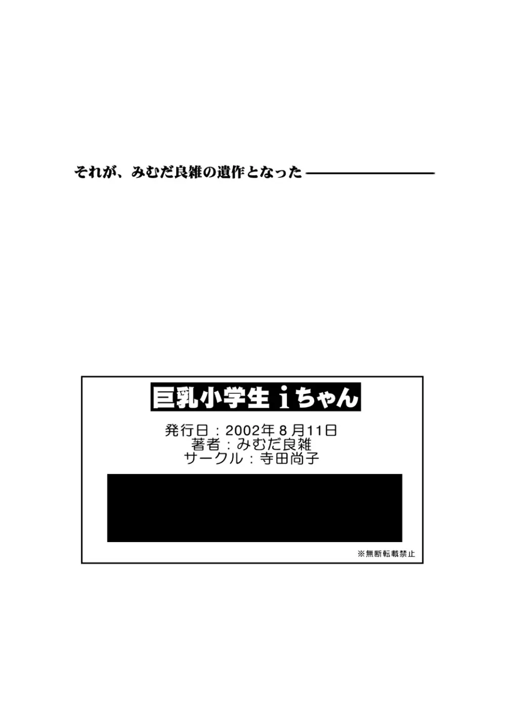 巨乳小学生MFyiちゃん - page82