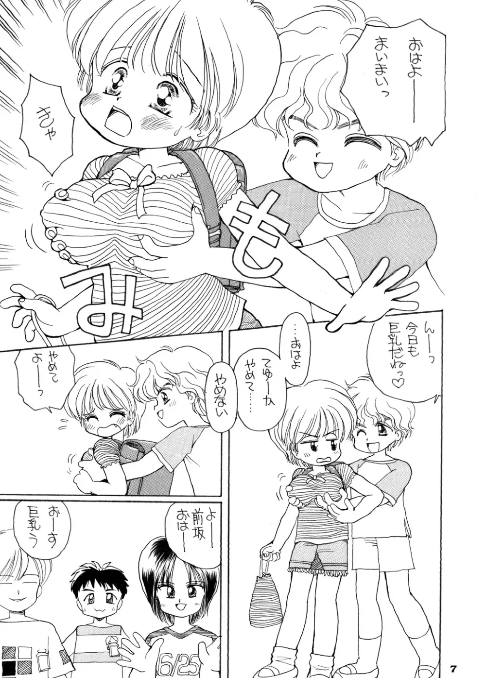 巨乳小学生MFyiちゃん - page89